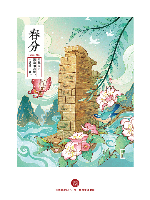 【时光有礼】-顺历