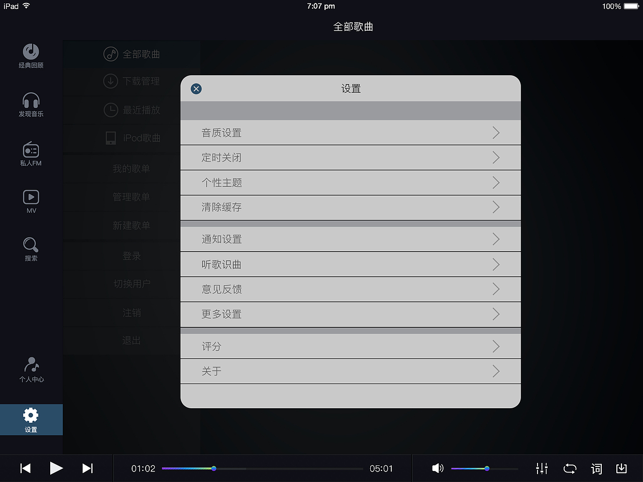 音乐IPAD端（图ZNDcxMzUyMDg=） - APP界面 - 站酷设计师张家大院小张原创素材 - 站酷ZCOOL