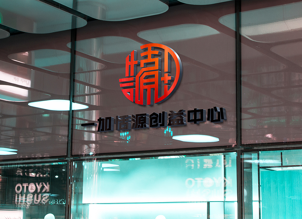 Logo设计丨一加恬源