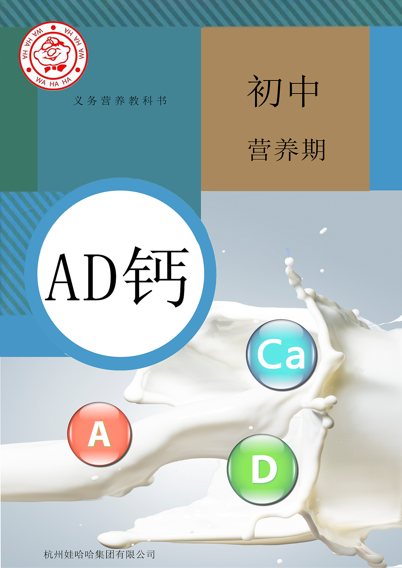 AD钙与教材（图ZMTgwMjM0OTY0） - 海报 - 站酷设计师元宵yx原创素材 - 站酷ZCOOL