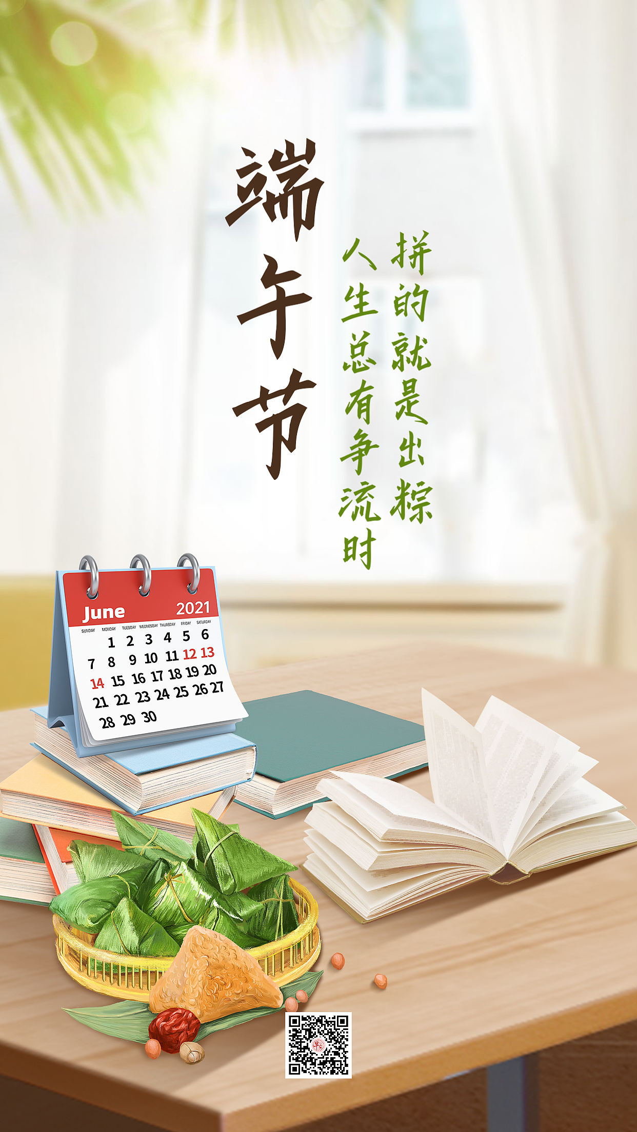 端午节海报（图ZMjU4NjM1MTM2） - 海报 - 站酷设计师早安微刊原创素材 - 站酷ZCOOL