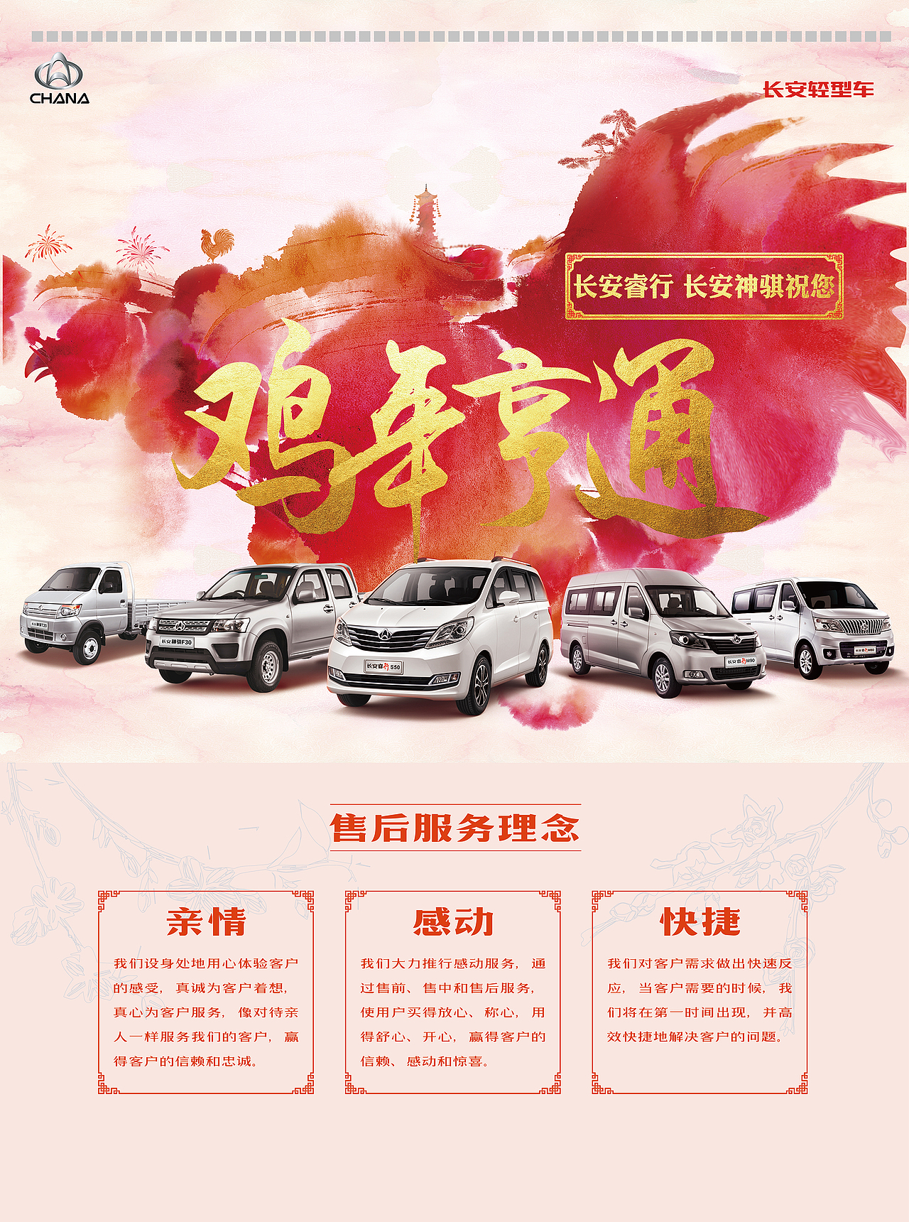 2017年 鸡年 12个月挂历  长安轻型车