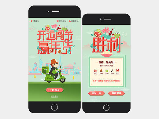 顺丰优选“虚拟礼赠”小游戏H5
