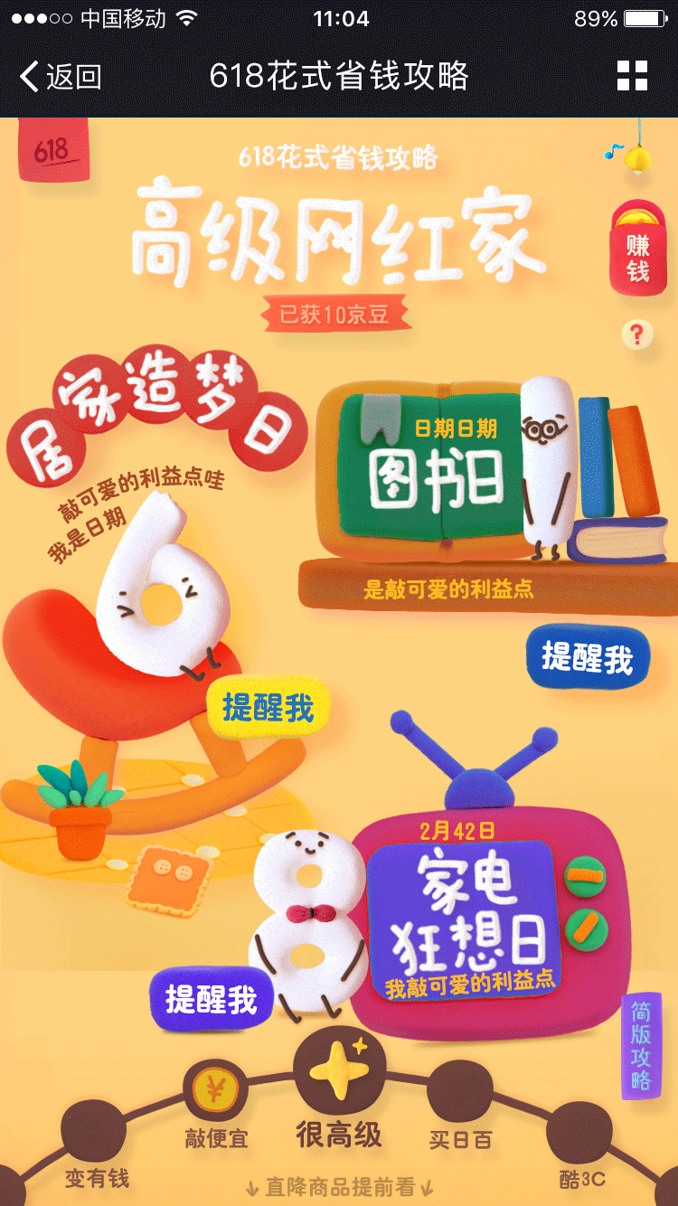 【零一】京东【营销中心】618攻略页（图ZMTM4NTgzMTA0） - 门户网站 - 站酷设计师广州零一文化原创素材 - 站酷ZCOOL