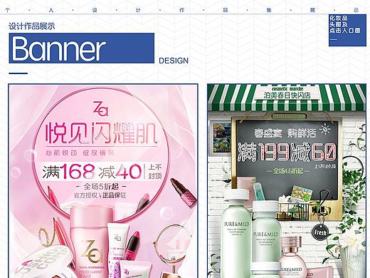 电商-化妆品-banenr图