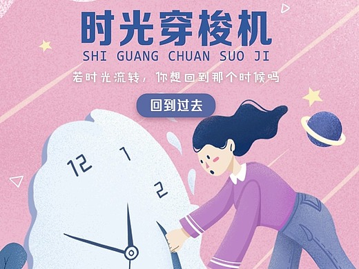 时光穿梭机banner day 9