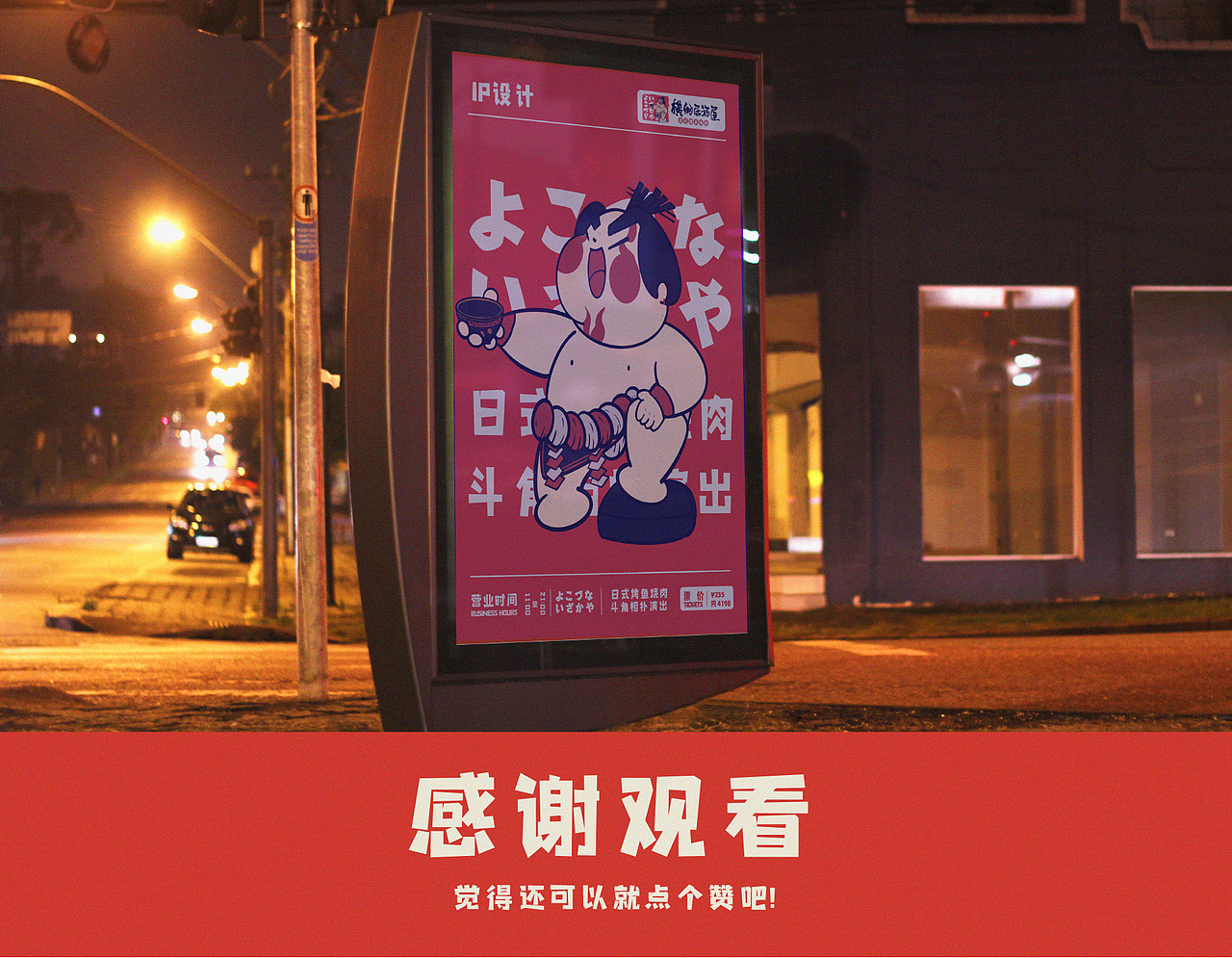 横纲居酒屋IP设计（图ZMjc5MTI3NTk2） - IP形象 - 站酷设计师BOBO品牌设计原创素材 - 站酷ZCOOL