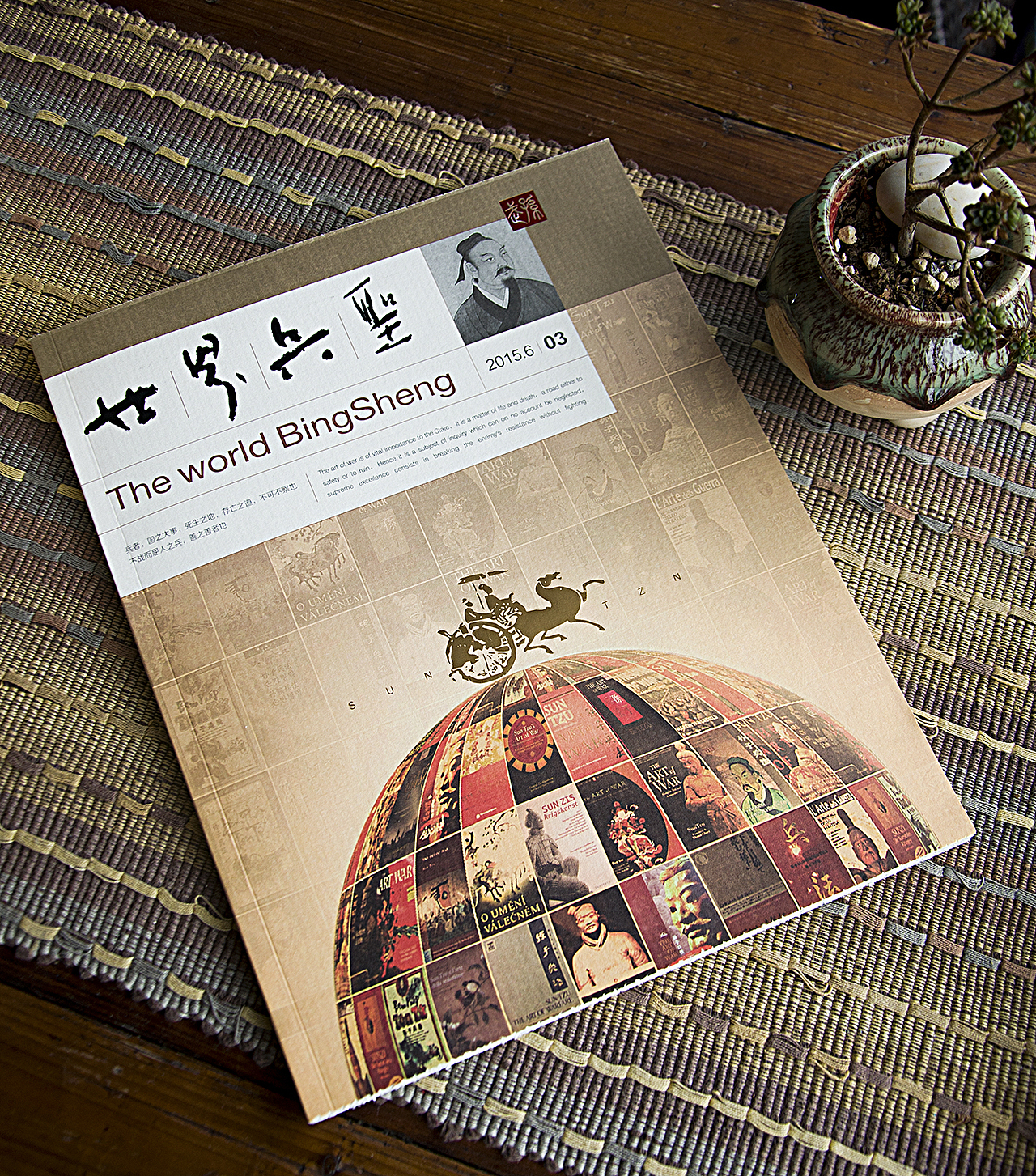 《世界兵圣》第三期新鲜出炉！！（图ZMzA0Njc4MTY=） - 书籍/画册 - 站酷设计师时差设计原创素材 - 站酷ZCOOL