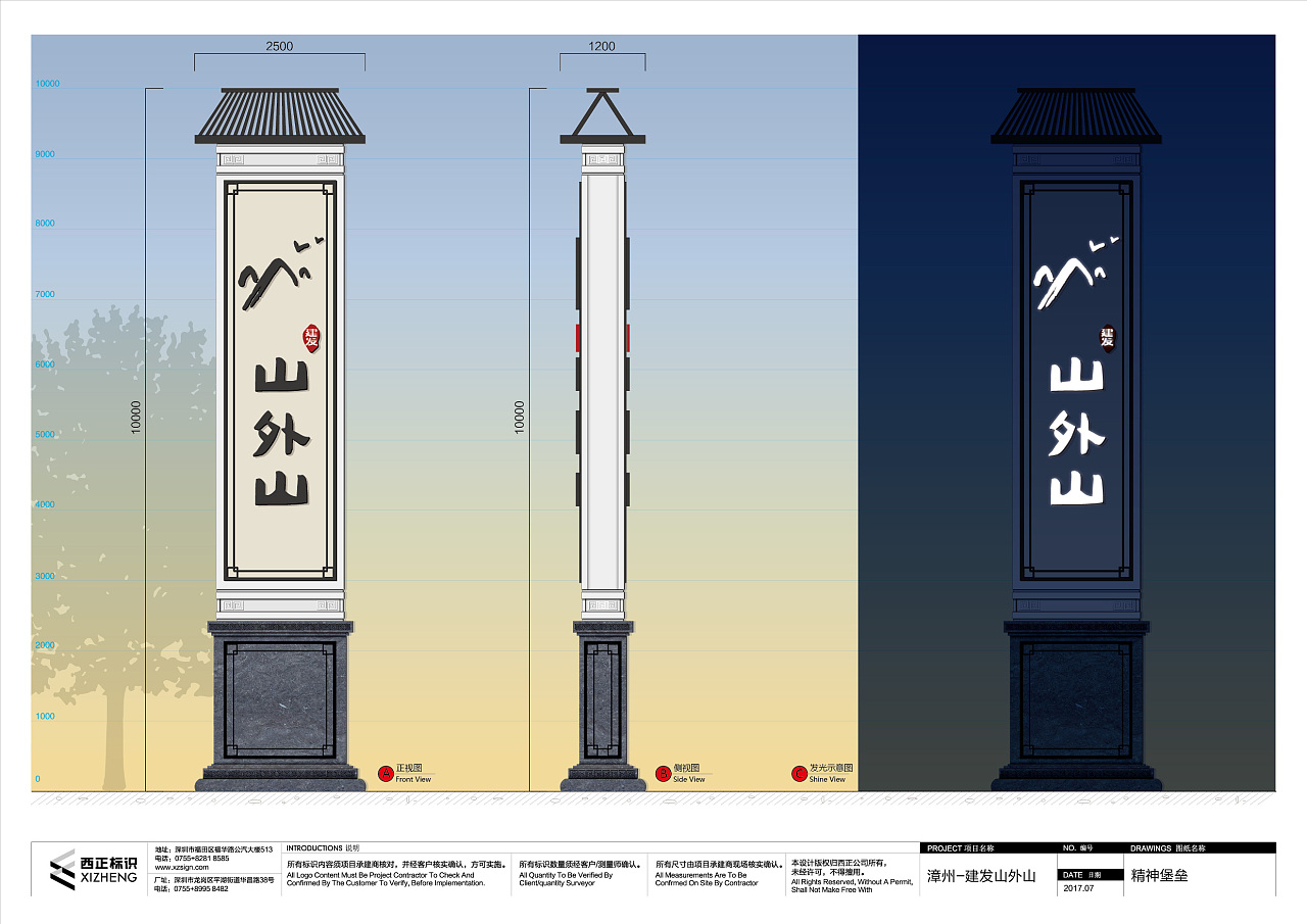 中式精神堡垒设计
