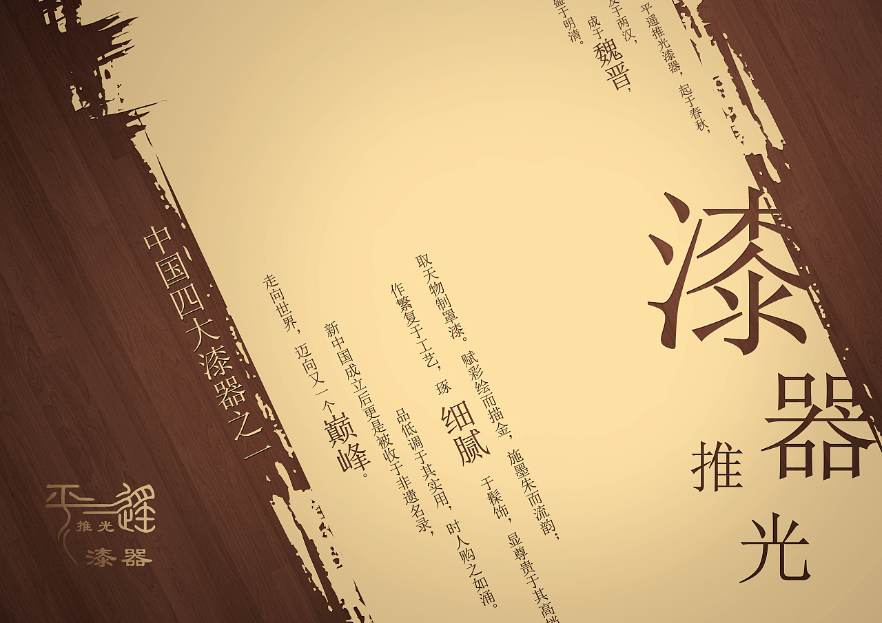 平遥推光漆器海报设计