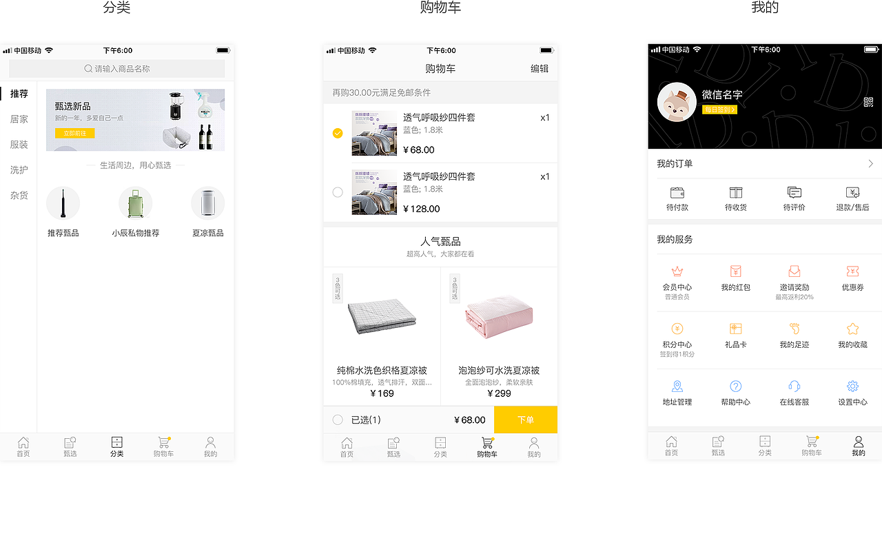 一款自主品牌的购物类型app（图ZMTQ5MDYwNDgw） - APP界面 - 站酷设计师默默24原创素材 - 站酷ZCOOL
