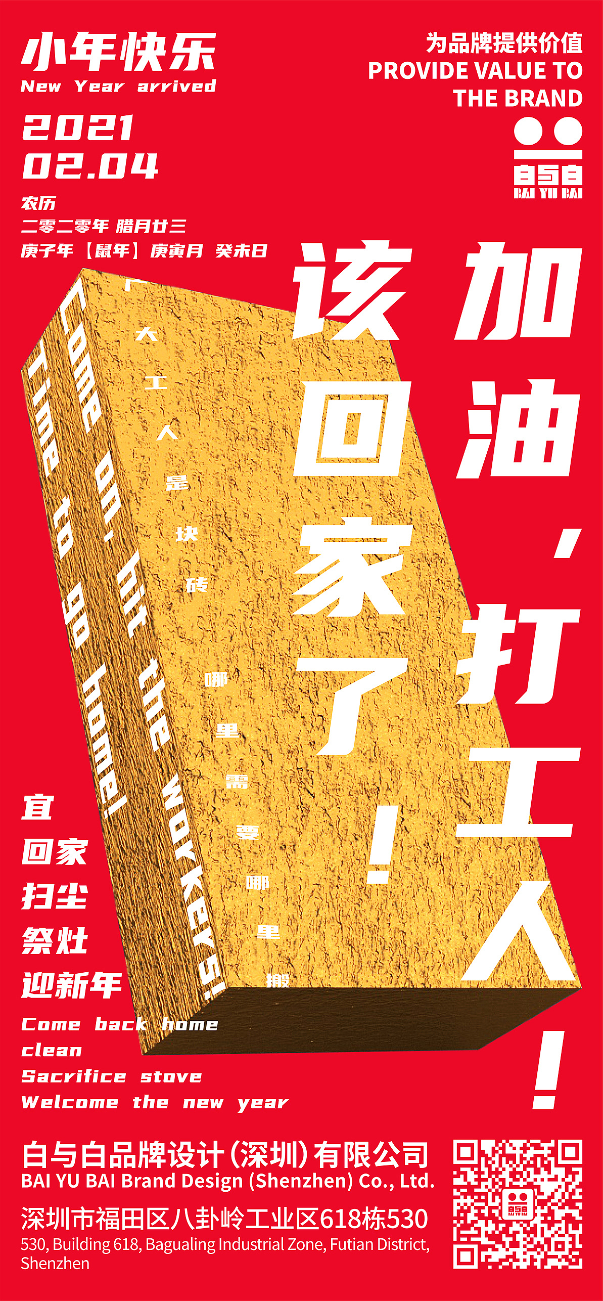 小年海报加油打工人