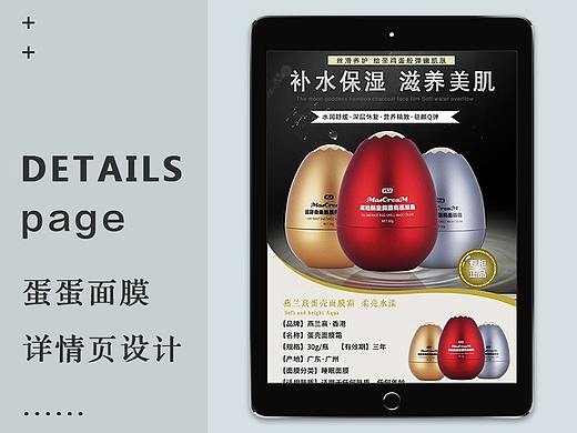 三款蛋蛋面膜详情页-黑金系