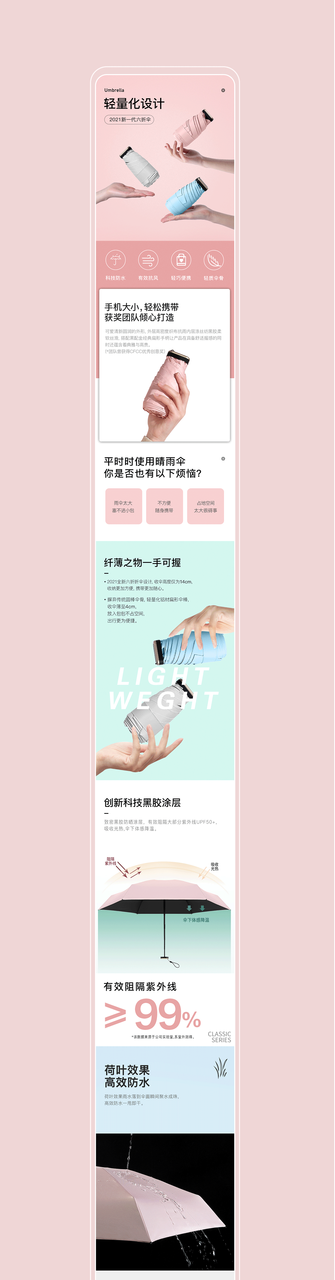 雨伞详情页（图ZMjQ4MDQ0NTQ0） - 移动端网页 - 站酷设计师晚三载原创素材 - 站酷ZCOOL