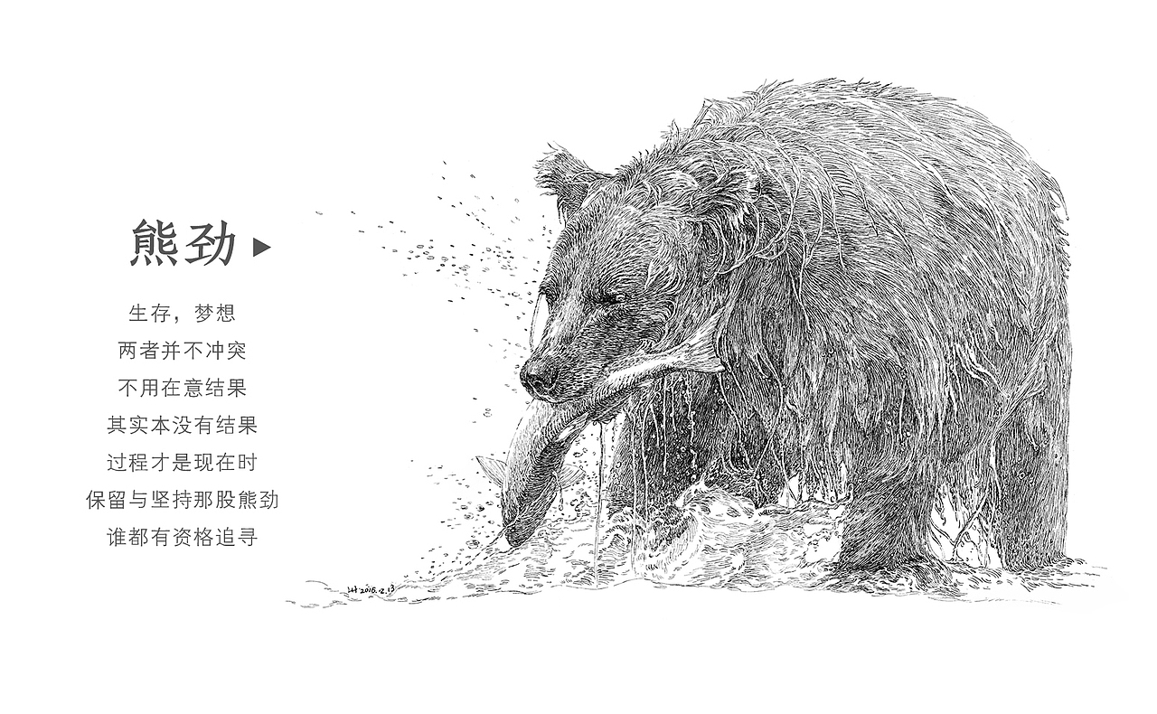 熊风依旧（图ZNjk5MDc5ODQ=） - 创作习作 - 站酷设计师半毫米原创素材 - 站酷ZCOOL