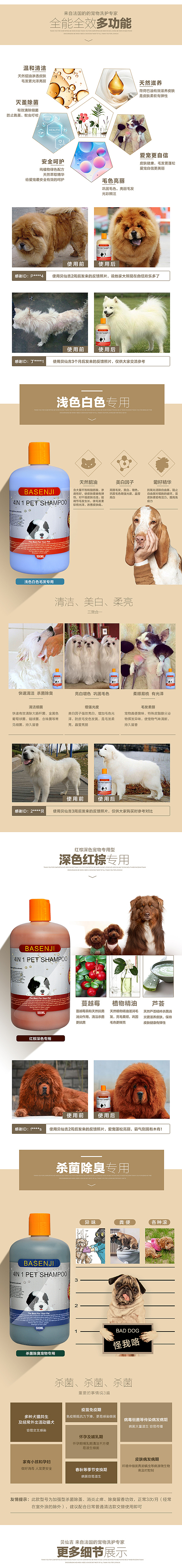 狗狗沐浴露详情