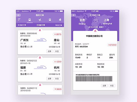 预定票app