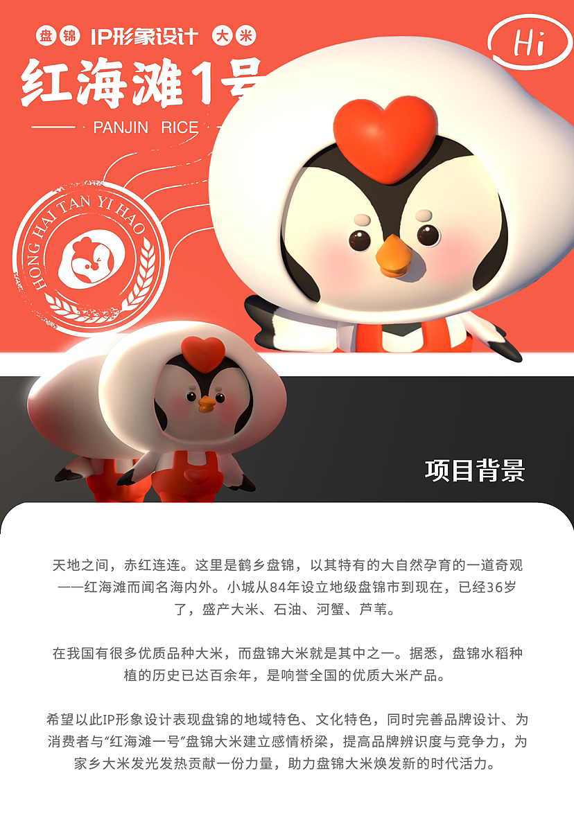盘锦大米IP形象设计优秀奖 | 锦锦（图ZMzUxNTY4MzU2） - IP形象 - 站酷设计师林星isim原创素材 - 站酷ZCOOL