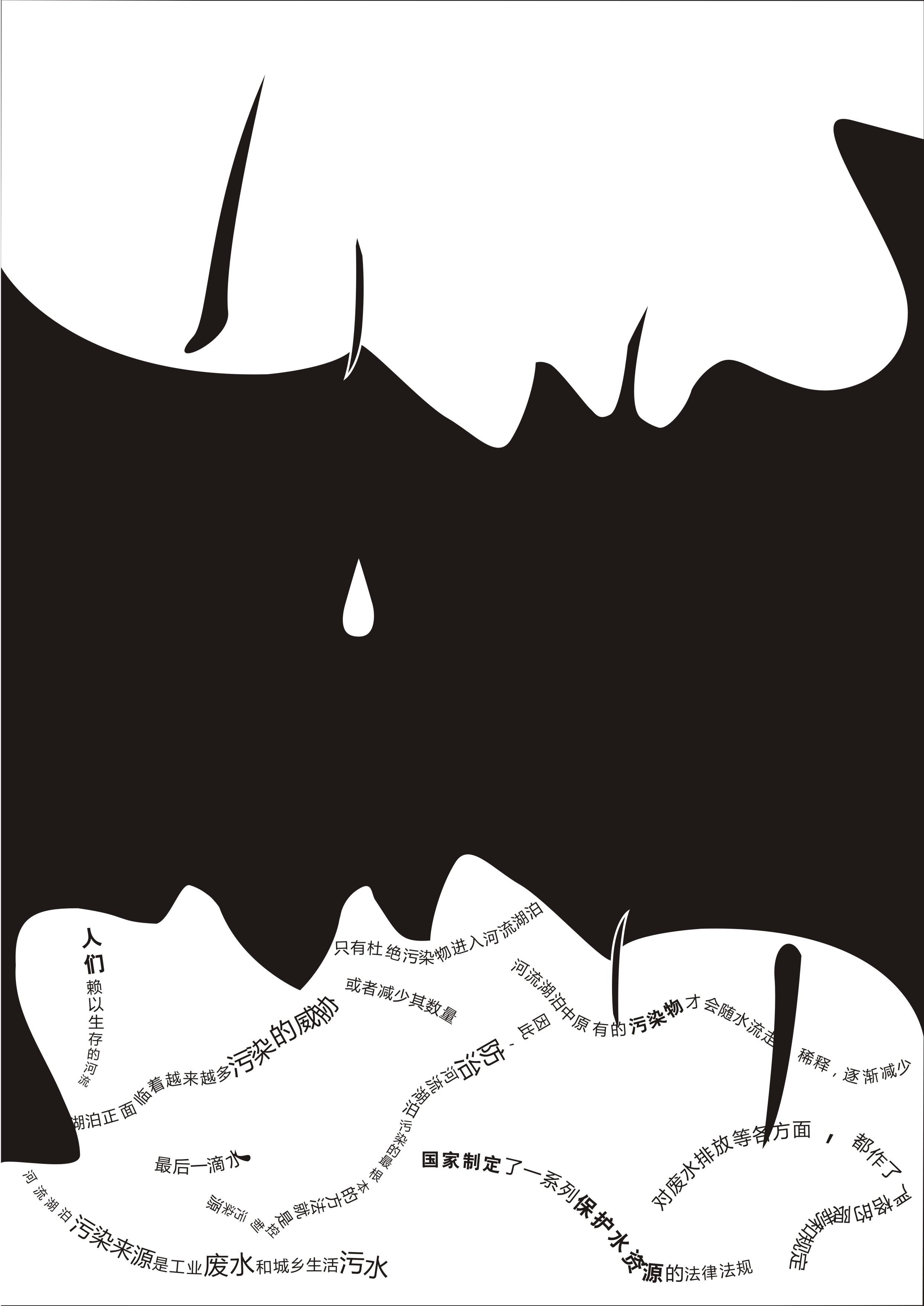 最后一滴水黑板报