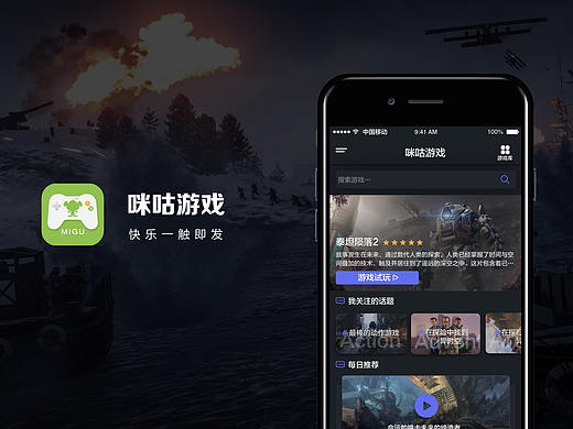 咪咕游戏UI界面redesign