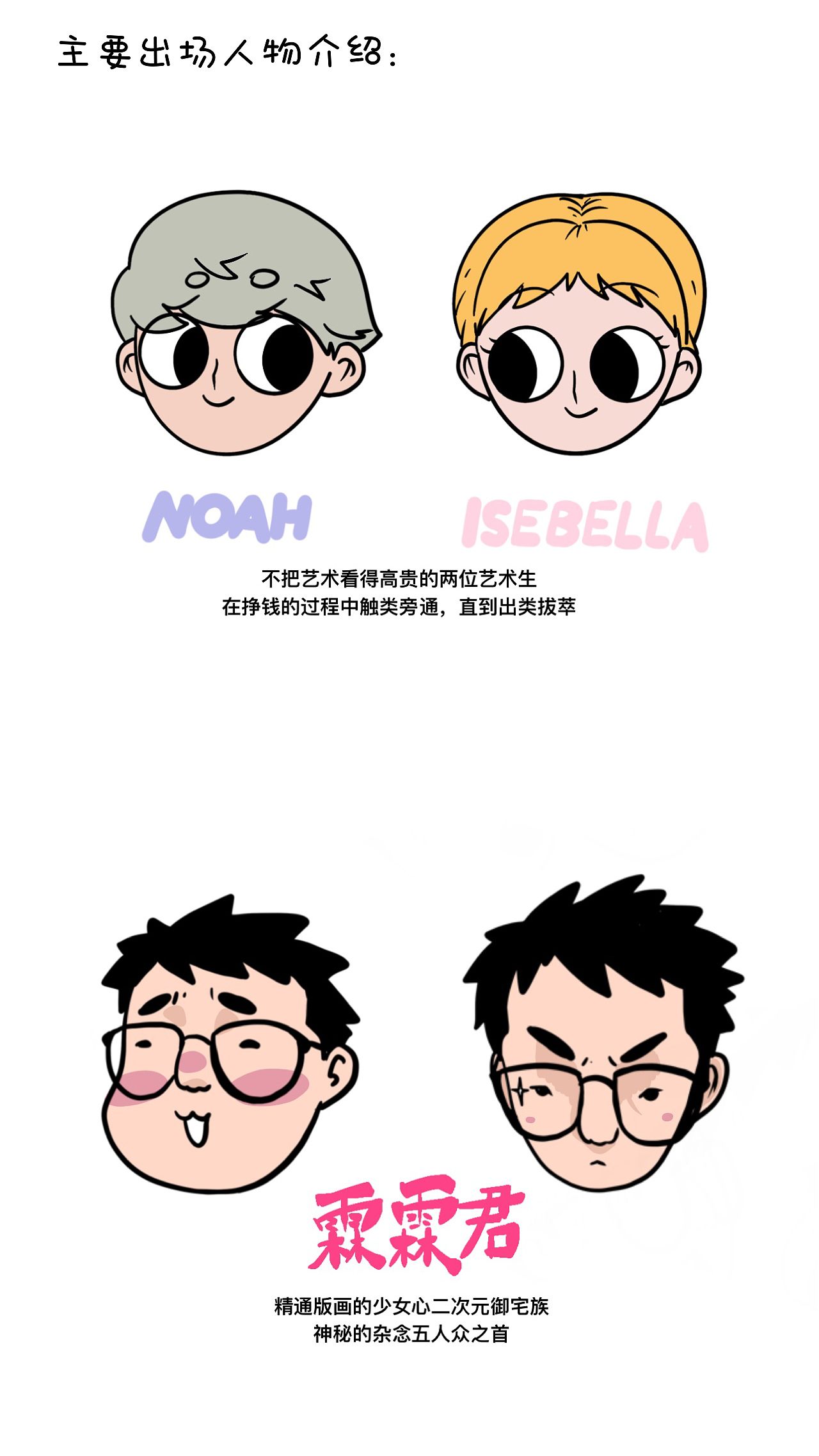 杂念大漫画《Noah & Isebella》第三期（图ZMjExMDEyODky） - 概念设定 - 站酷设计师杂念个仔原创素材 - 站酷ZCOOL