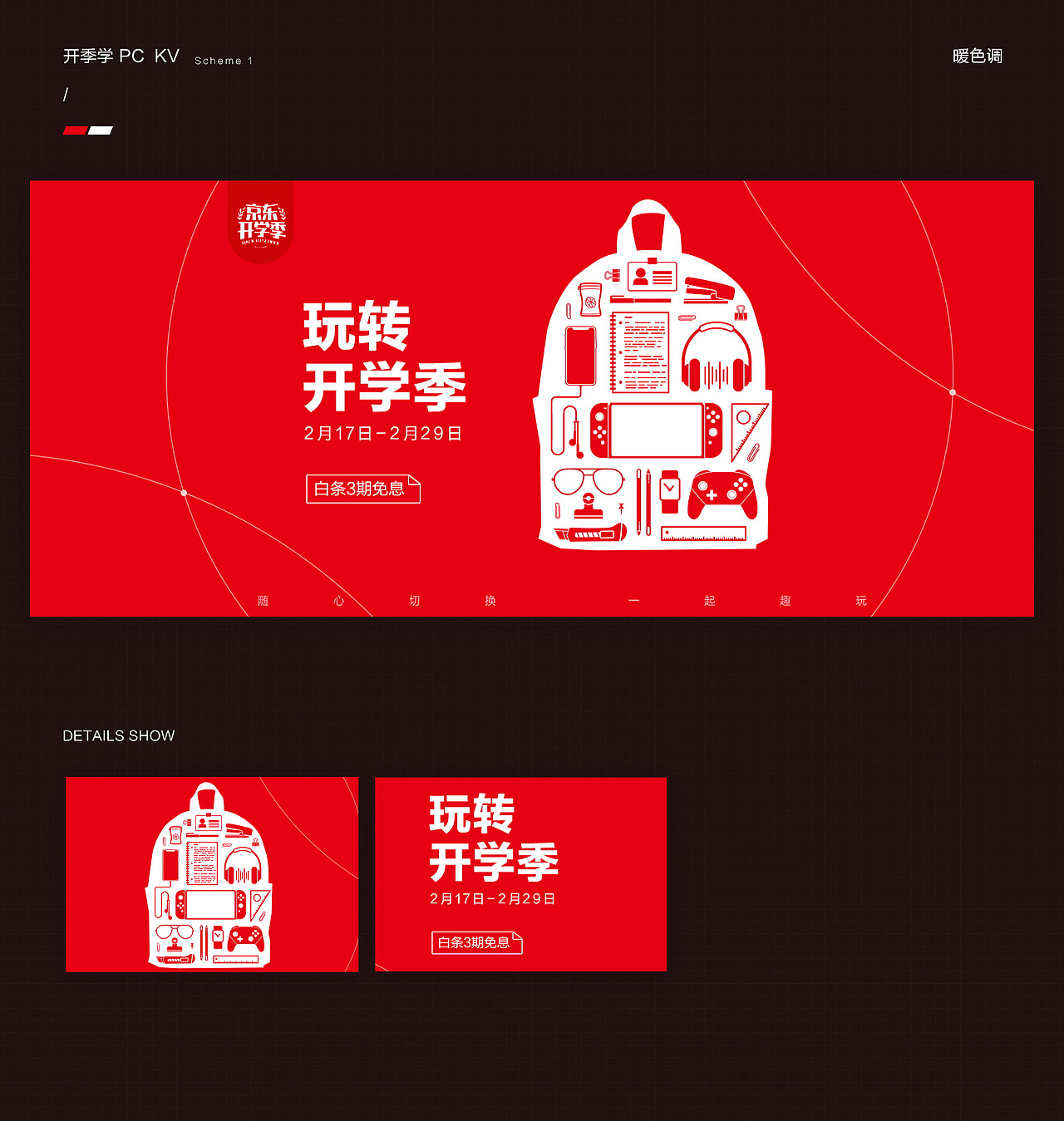 2020年 京东活动专题合集（图ZMjQyMDM1NzIw） - 电商 - 站酷设计师方砖原创素材 - 站酷ZCOOL