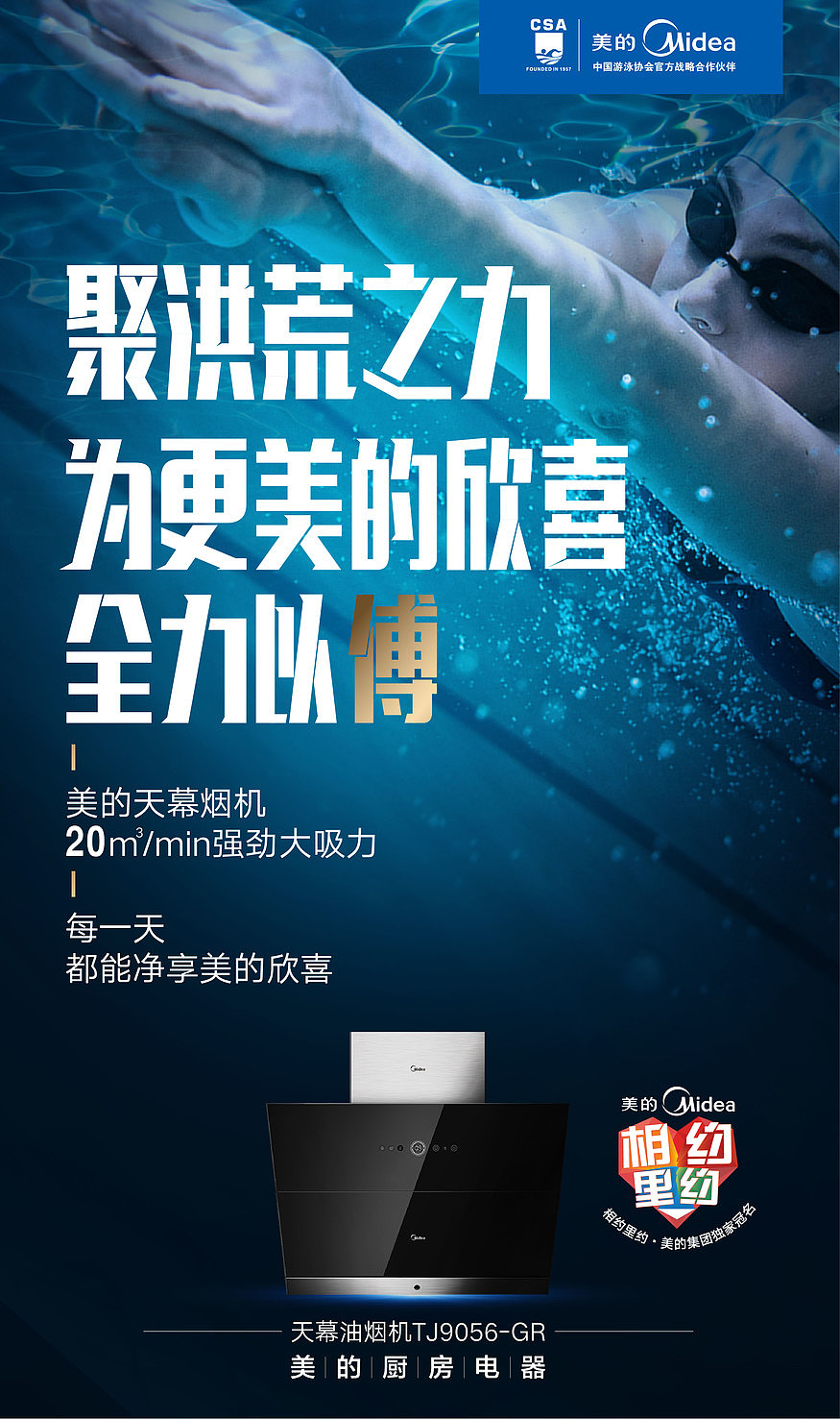 美的厨房电器奥运热点创意