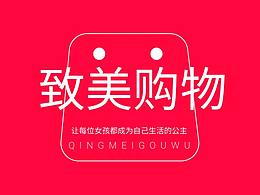 致美購物是一款服務(wù)于年輕女性的服裝購物軟件