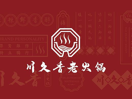 火锅vi期末设计