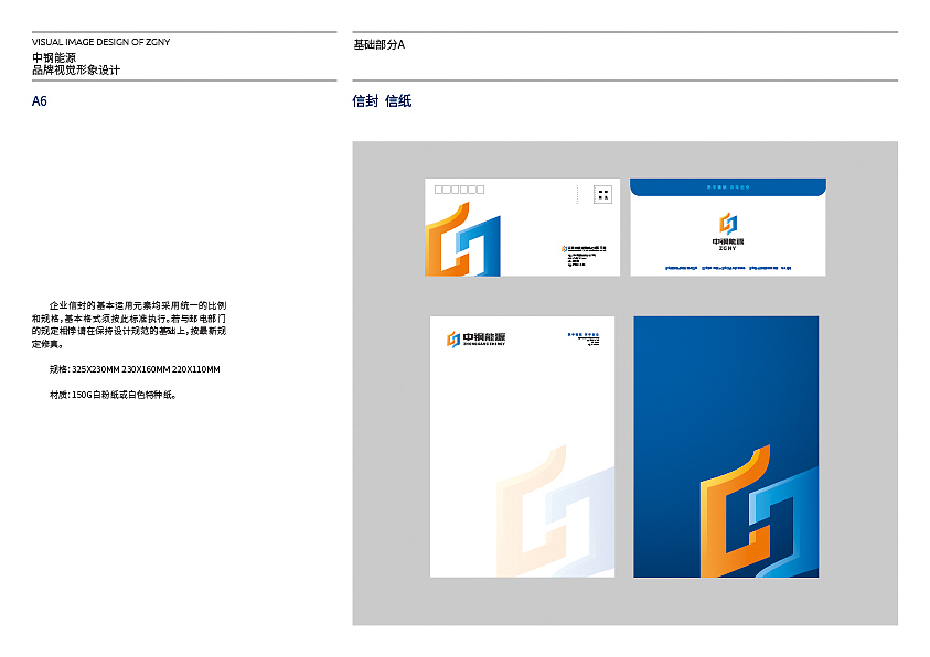 中钢能源视觉形象整理（图ZMjQwNjk3MzI4） - 品牌 - 站酷设计师申琦设计原创素材 - 站酷ZCOOL