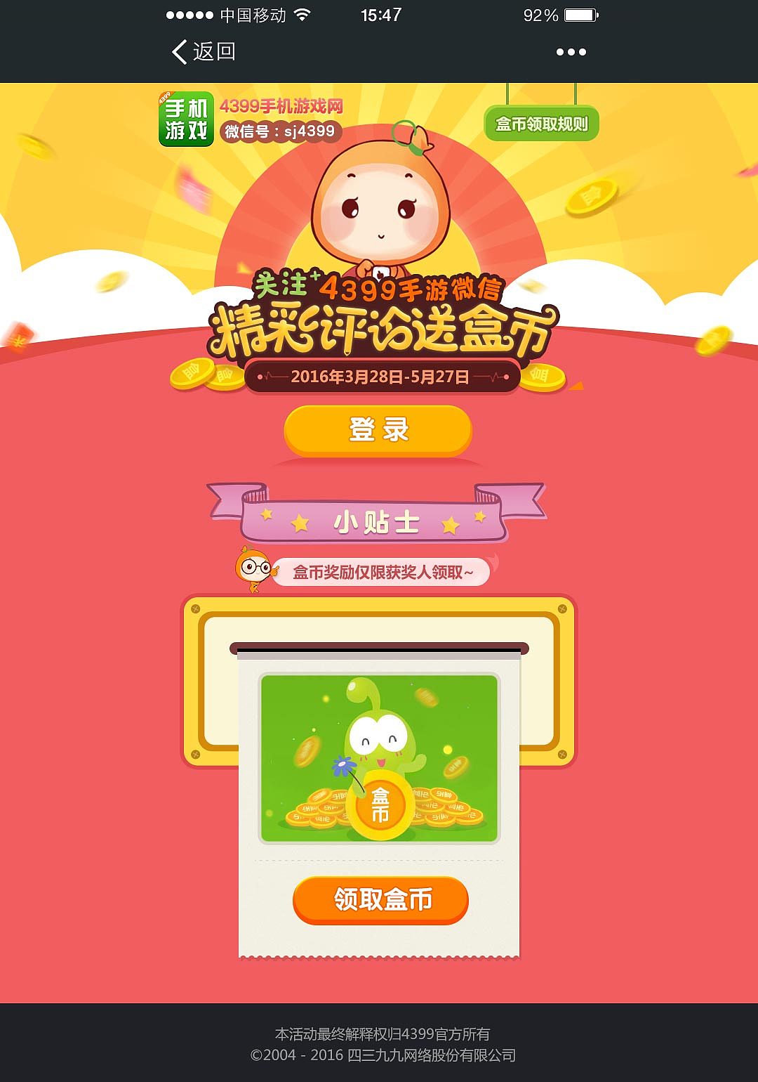 团队2016年第一季度作品(图ZNTMxODE4MDg=) - 运营设计 - 站酷设计师黑喵酱miky原创素材 - 站酷ZCOOL