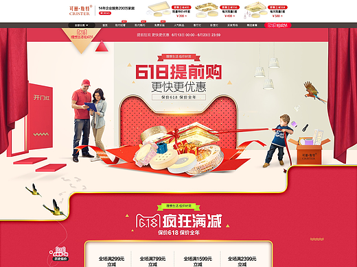 天猫-理想生活/活动页