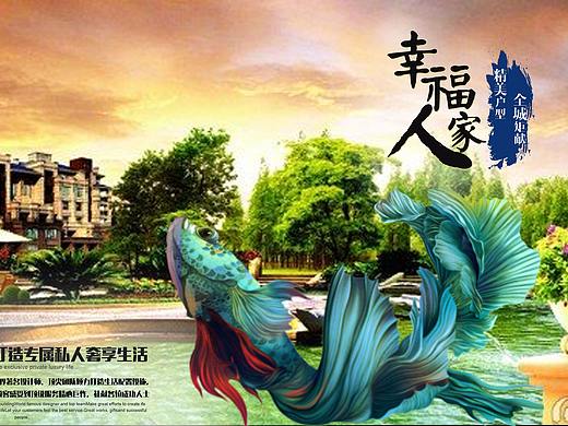 房地产宣传海报