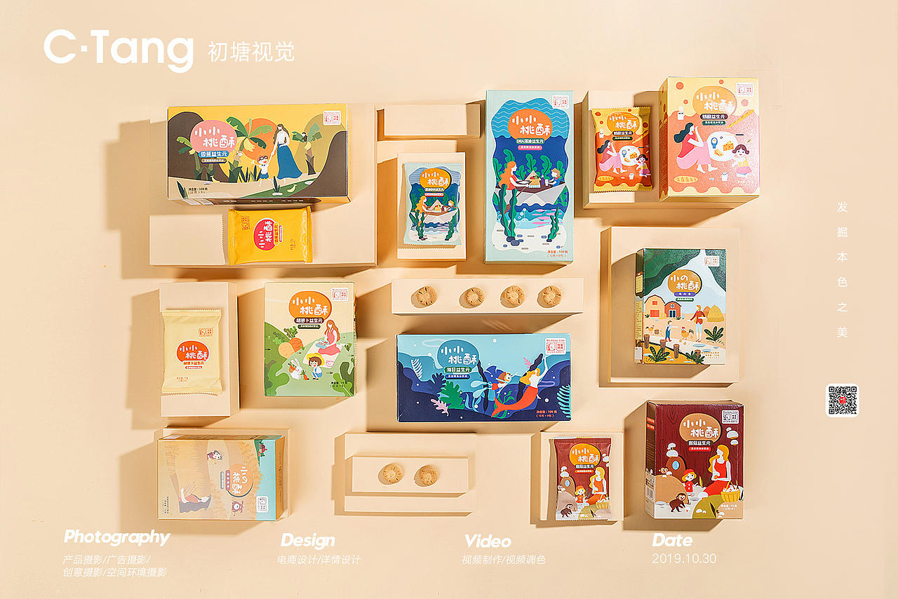 #商业摄影#儿童零食、护肤品海报拍摄