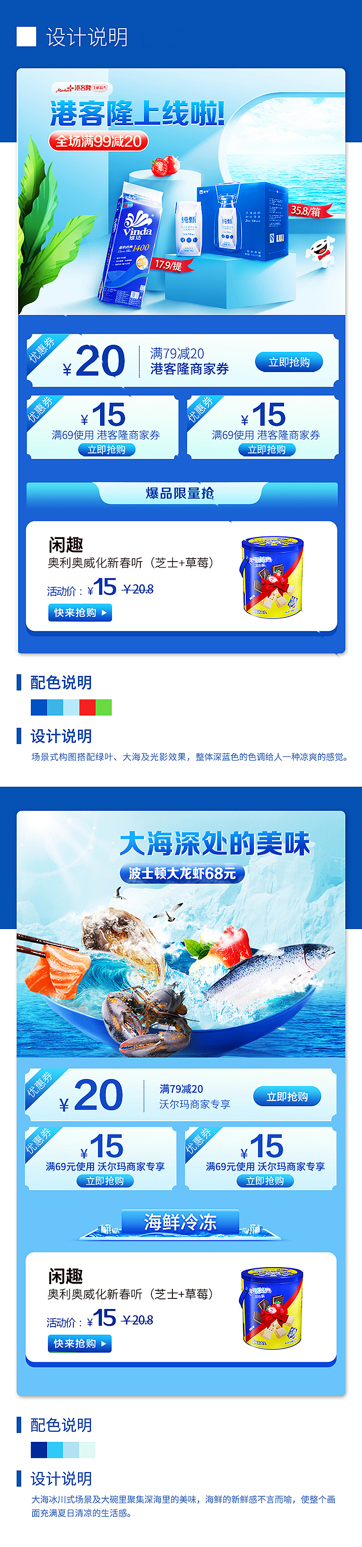 电商APP专题页