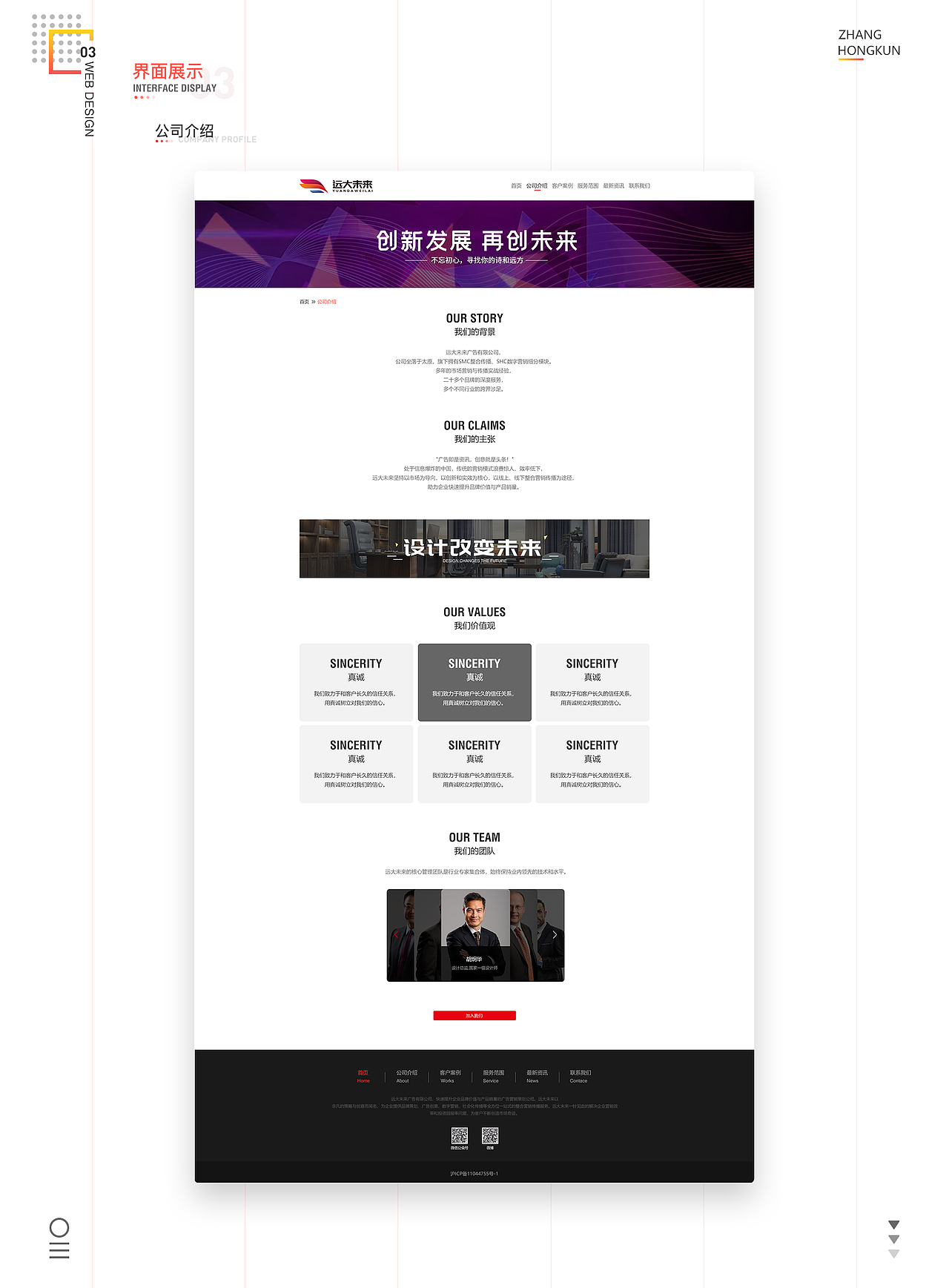 远大未来网页设计