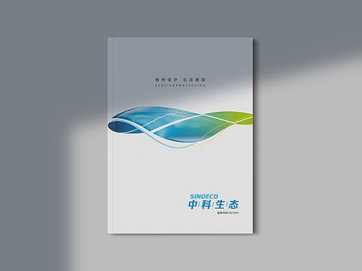 【画册】武汉中科生态企业宣传画册