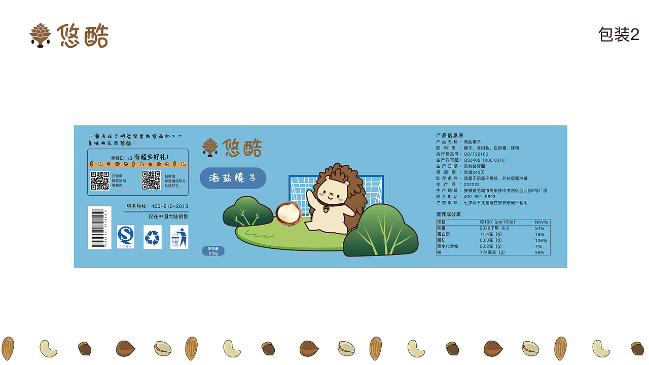 悠酷坚果（图ZMjQ4MjM4MjQw） - 品牌 - 站酷设计师Z40374850原创素材 - 站酷ZCOOL