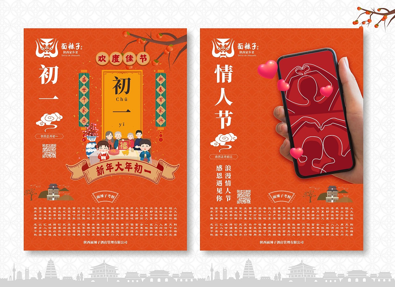 西安面辣子餐饮广宣策划设计——面辣子●广宣系列一