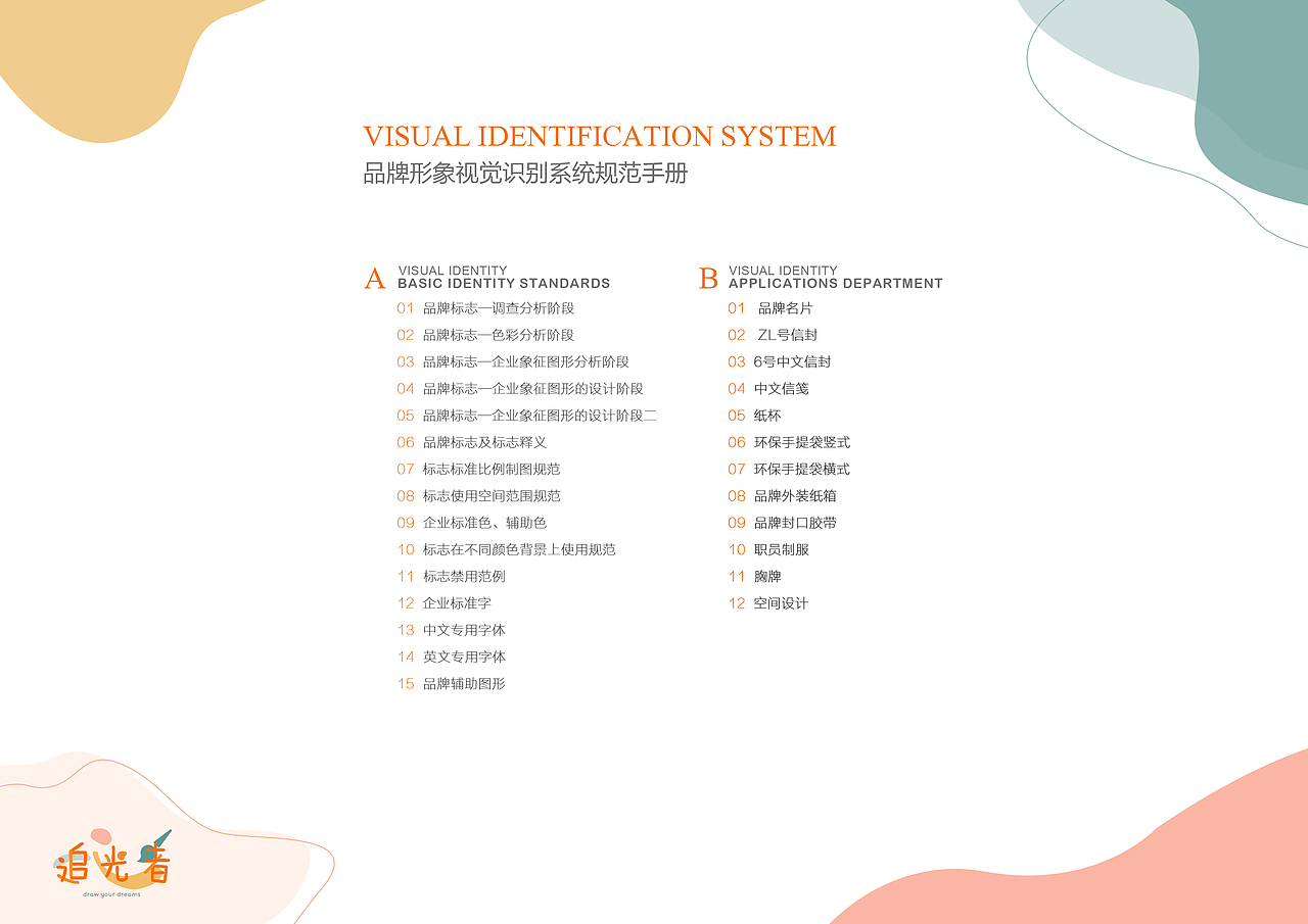 “追光者”少儿绘馆VI设计（图ZMjU5MDIyNjUy） - Logo - 站酷设计师VioletLuna原创素材 - 站酷ZCOOL