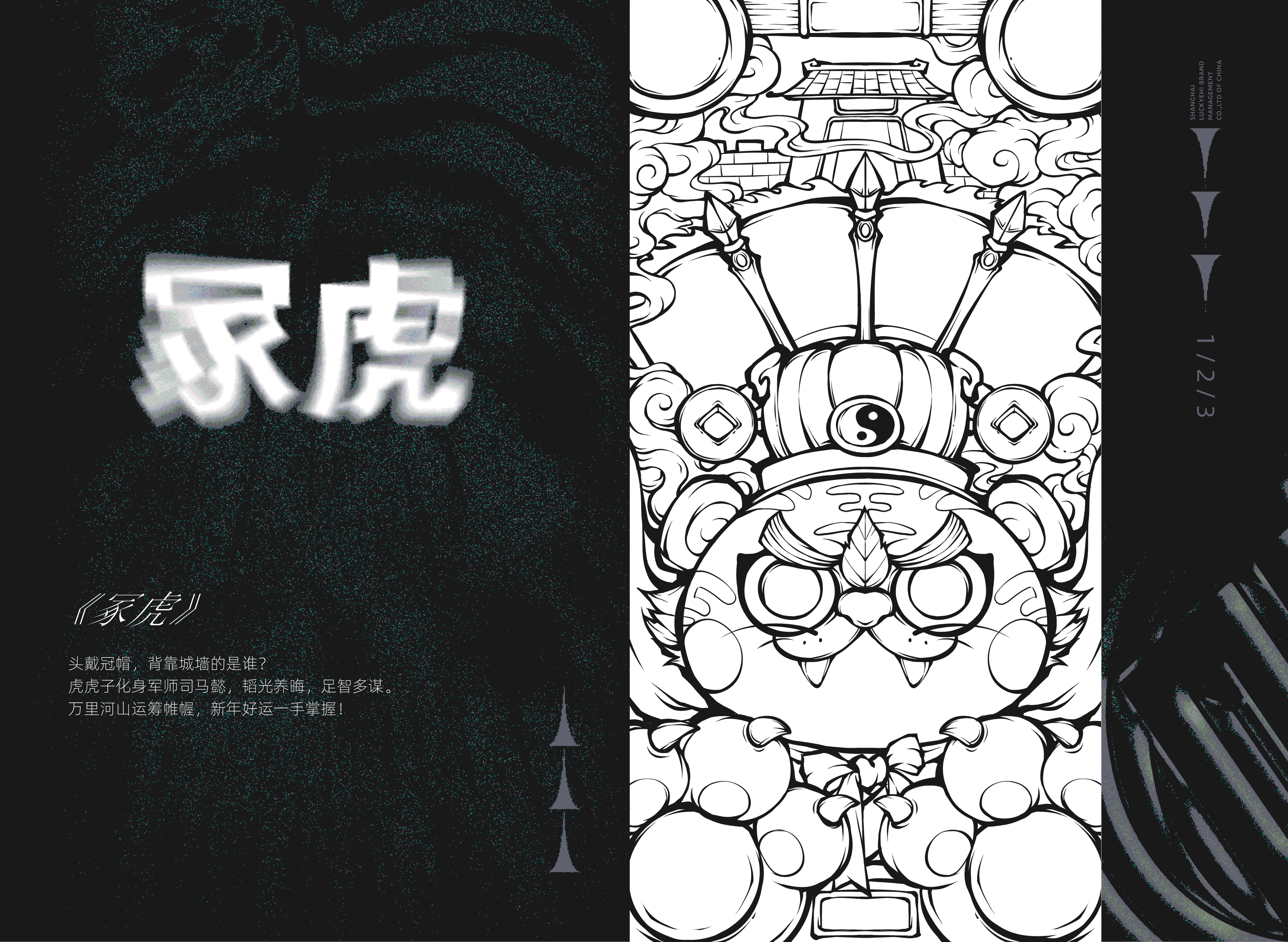 东来也｜虎年插画合集二（图ZMjgzNTczOTMy） - 艺术插画 - 站酷设计师东来也原创素材 - 站酷ZCOOL
