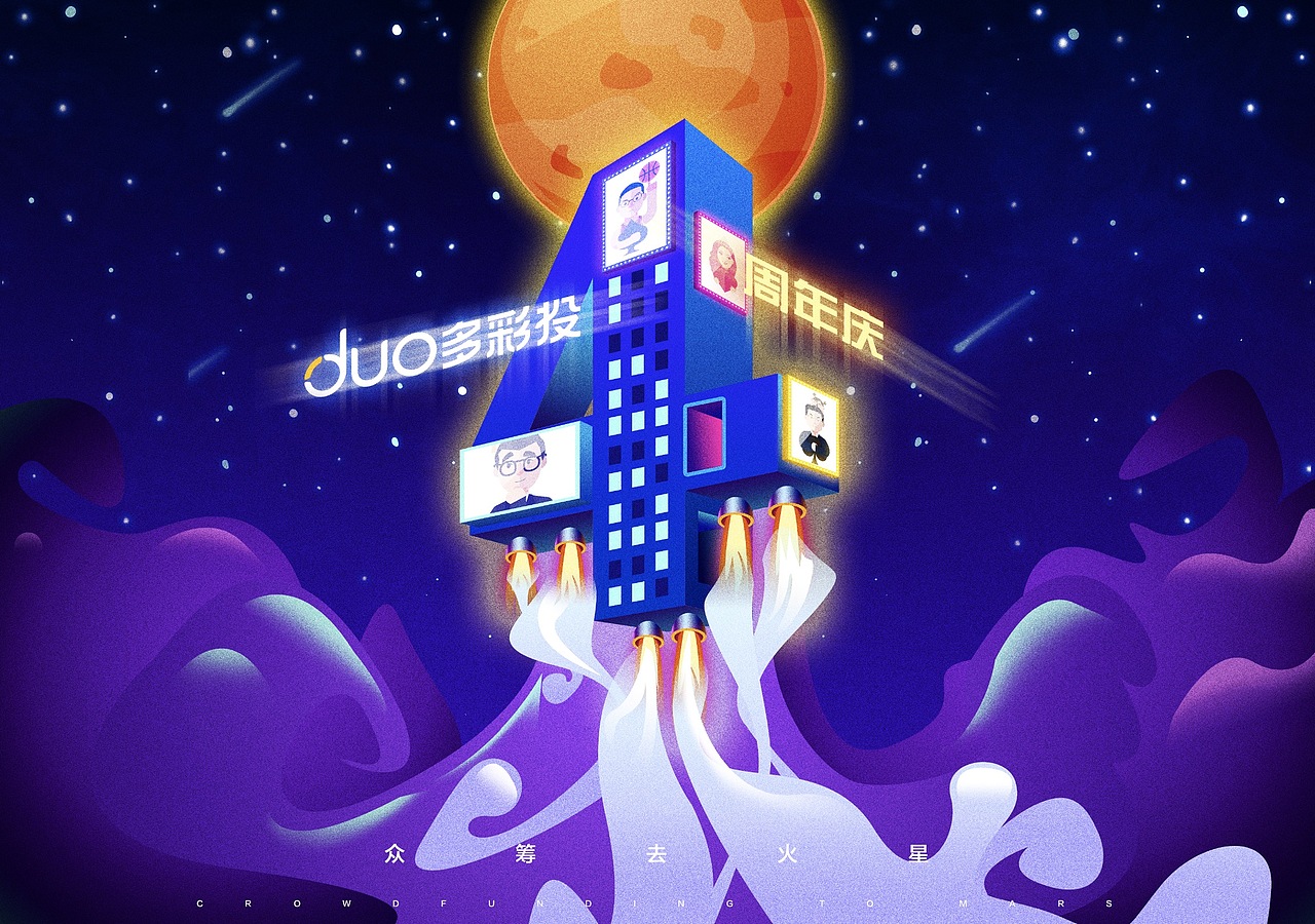 公司四周年庆主kv（图ZMTMzOTQ0MTE2） - 商业插画 - 站酷设计师画画的杯杯1原创素材 - 站酷ZCOOL