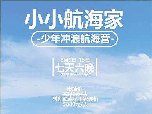 小小航海家（个人主页-ZNDk2NTQ5ODg=） - 海报 - 站酷设计师47龙原创素材 - 站酷ZCOOL