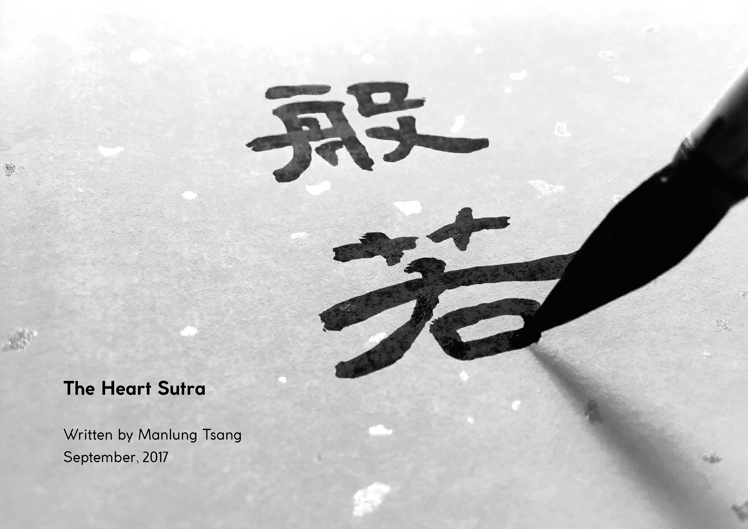 般若波罗蜜多心经|平面|字体/字形|或跃在渊tsang - 原创作品 - 站酷