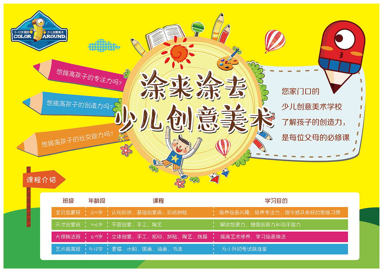 少儿美术班宣传单（图ZMTA3Nzg5MDY4） - 宣传物料 - 站酷设计师若水以烟原创素材 - 站酷ZCOOL