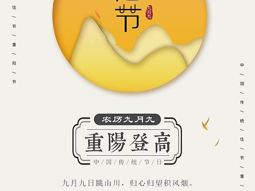 重阳节