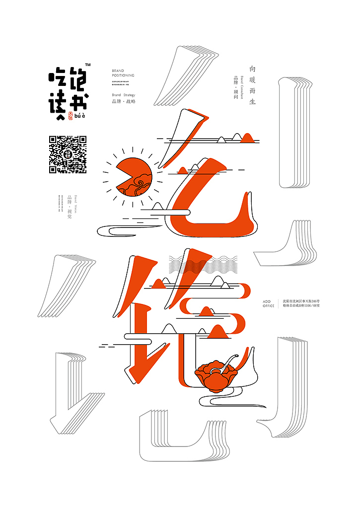吃饱读书｜向暖而生（图ZMjIyMDMwMDcy） - 品牌 - 站酷设计师吃饱读书原创素材 - 站酷ZCOOL