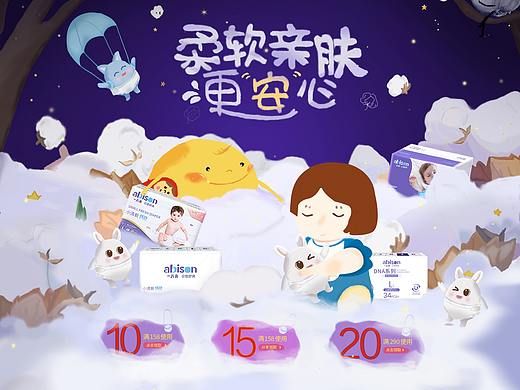 纸尿裤专题