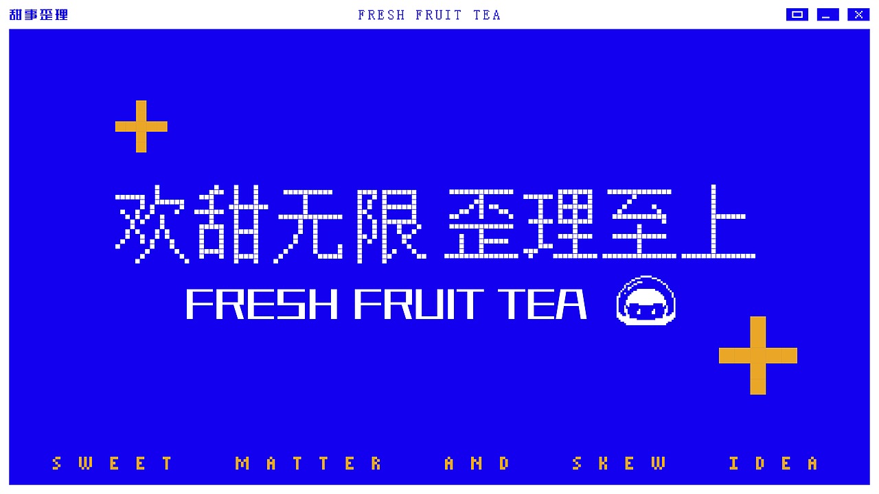 甜事歪理（圖ZMjc4NDUzNjQw） - 品牌 - 站酷設(shè)計師井口原創(chuàng)素材 - 站酷ZCOOL