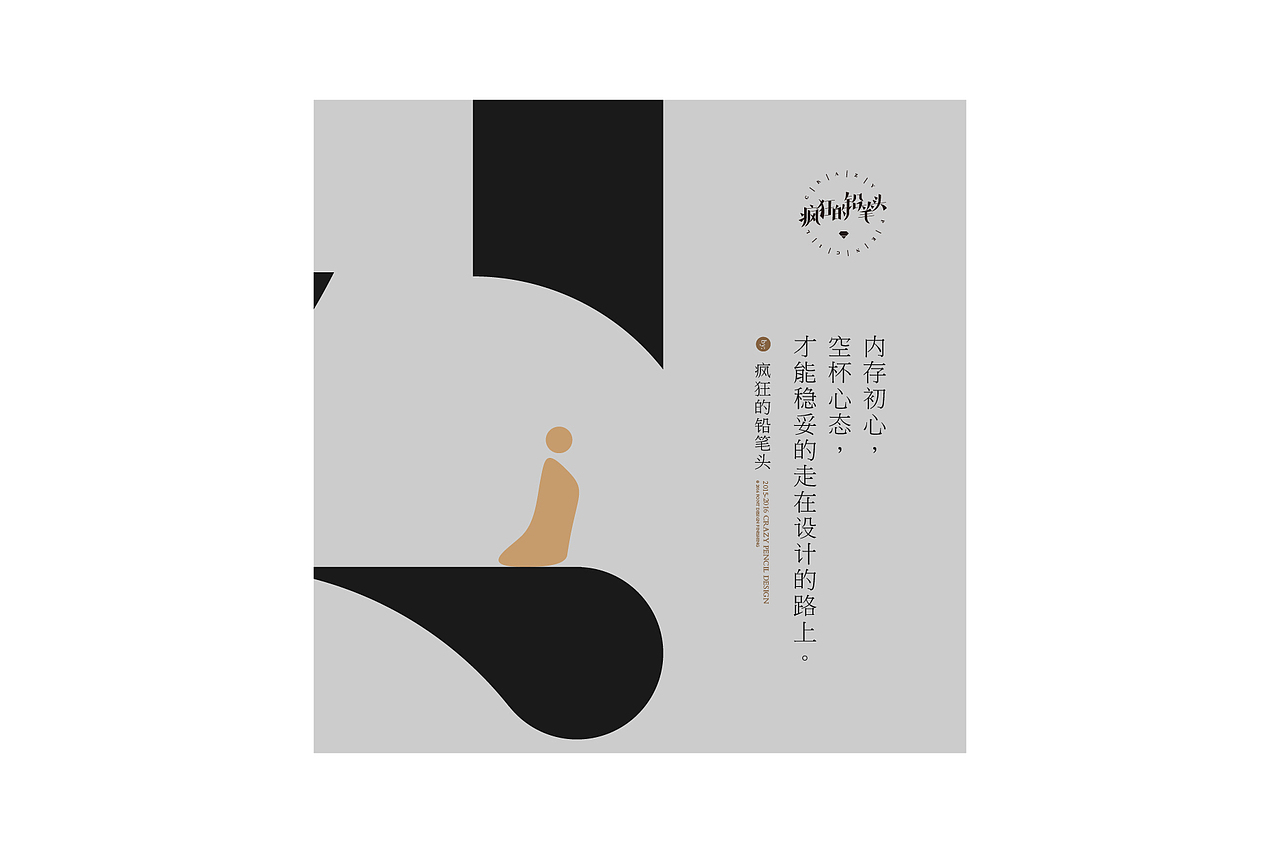 《2016年的那些字》——疯狂的铅笔头